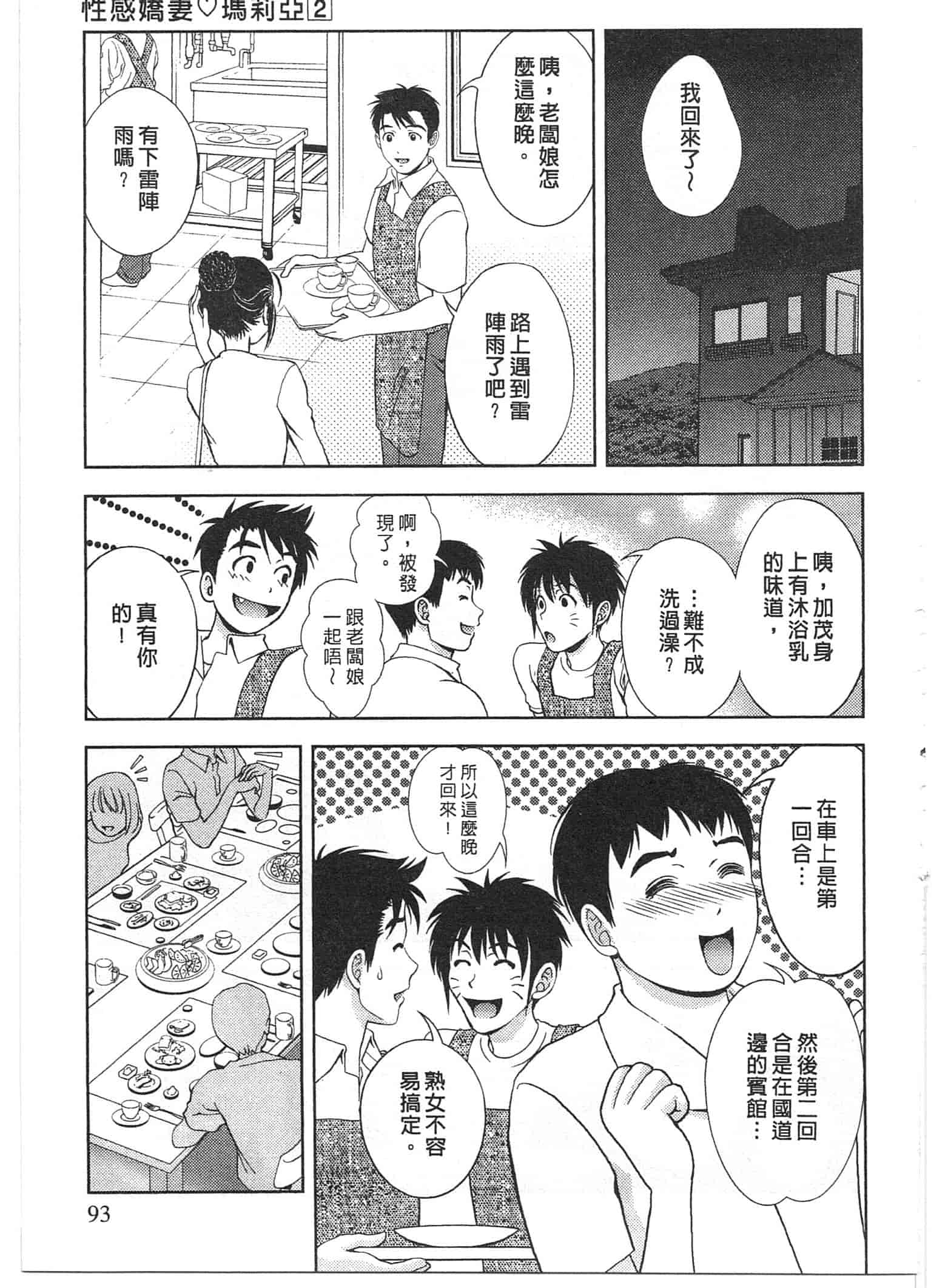 汉化版-[朝森瑞季] おしえて♥まりあ 2_第3集