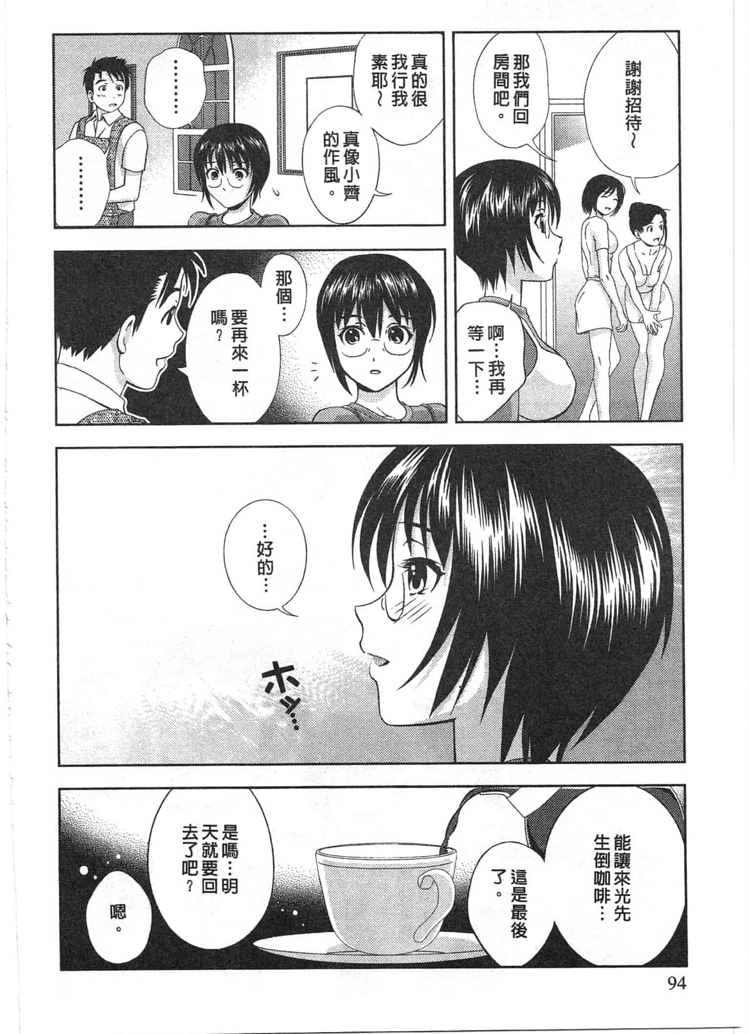 汉化版-[朝森瑞季] おしえて♥まりあ 2_第3集