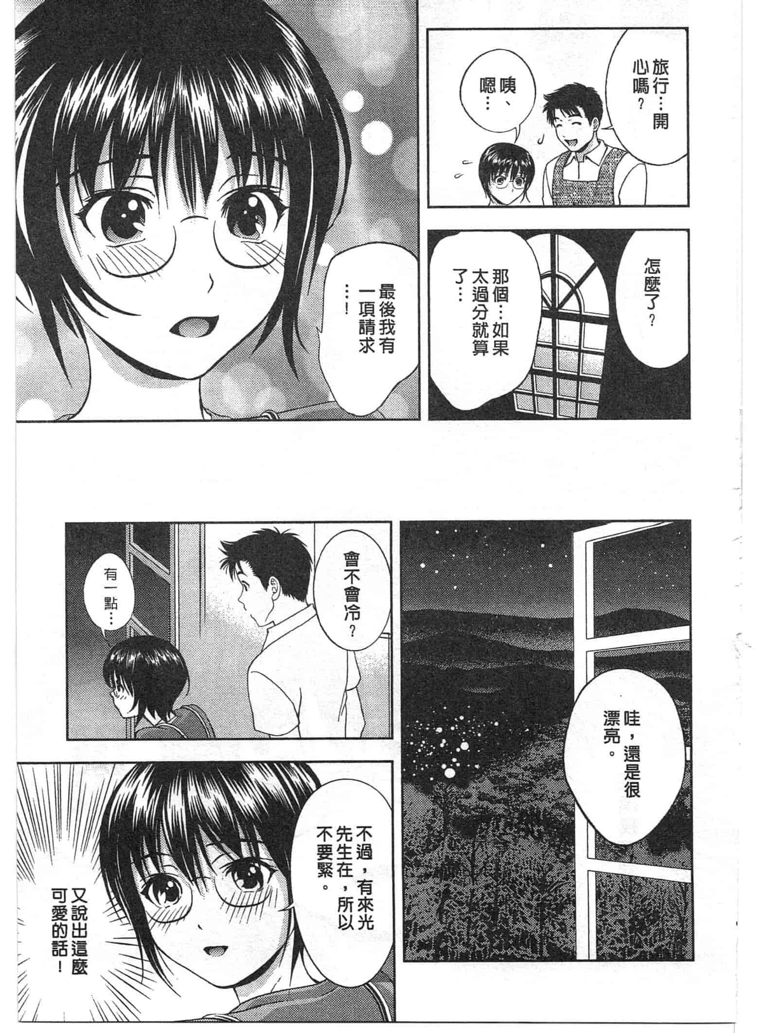 汉化版-[朝森瑞季] おしえて♥まりあ 2_第3集