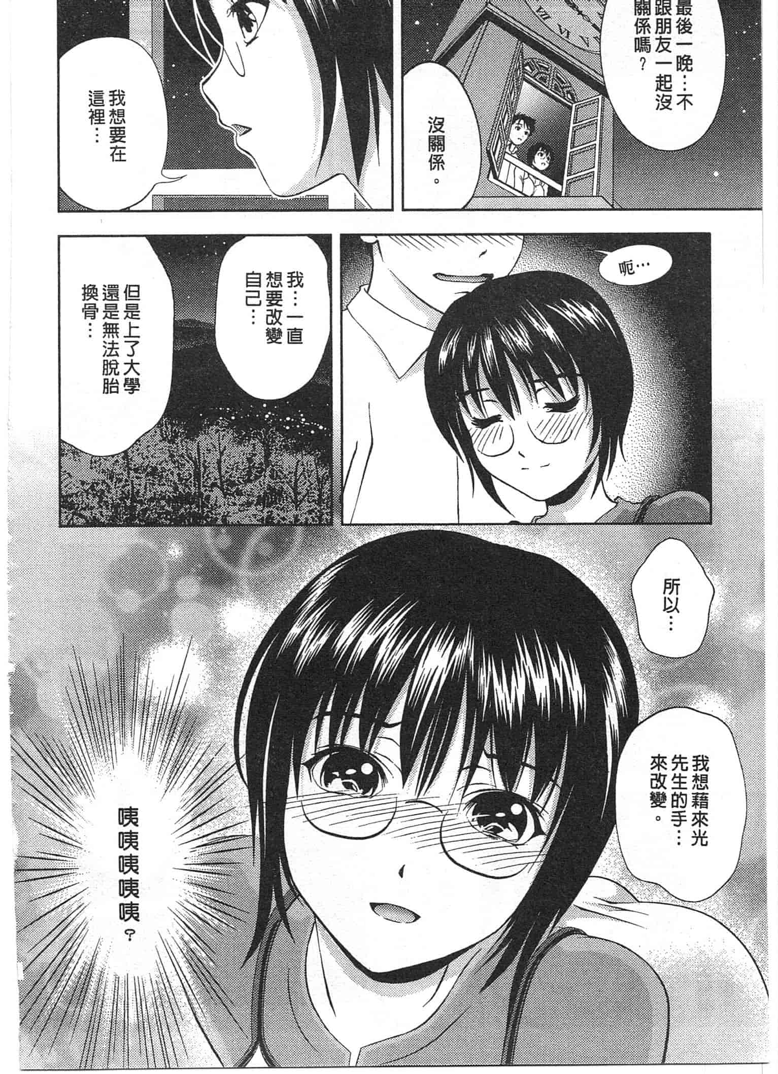 汉化版-[朝森瑞季] おしえて♥まりあ 2_第3集