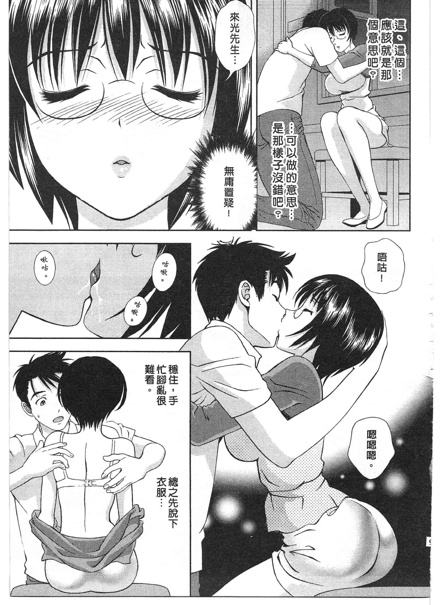 汉化版-[朝森瑞季] おしえて♥まりあ 2_第3集