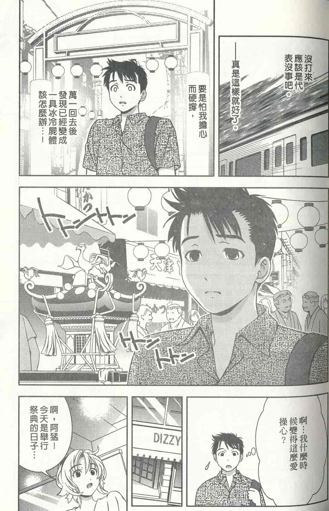 汉化版-[朝森瑞季] おしえて♥まりあ 3_第3集
