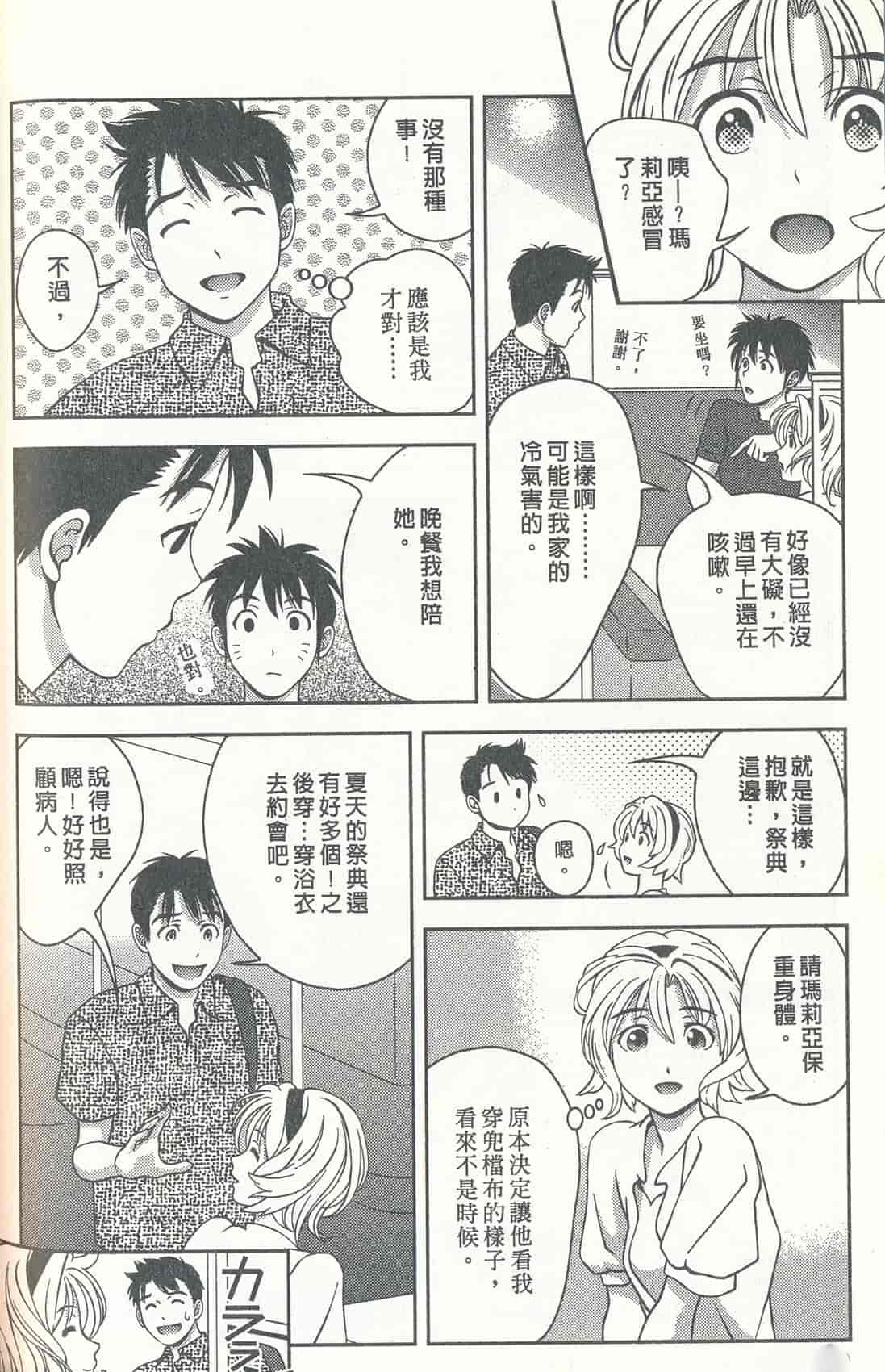 汉化版-[朝森瑞季] おしえて♥まりあ 3_第3集
