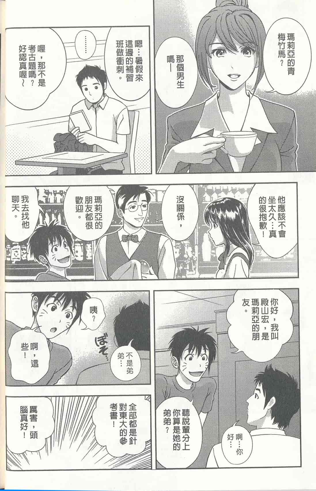 汉化版-[朝森瑞季] おしえて♥まりあ 3_第1集