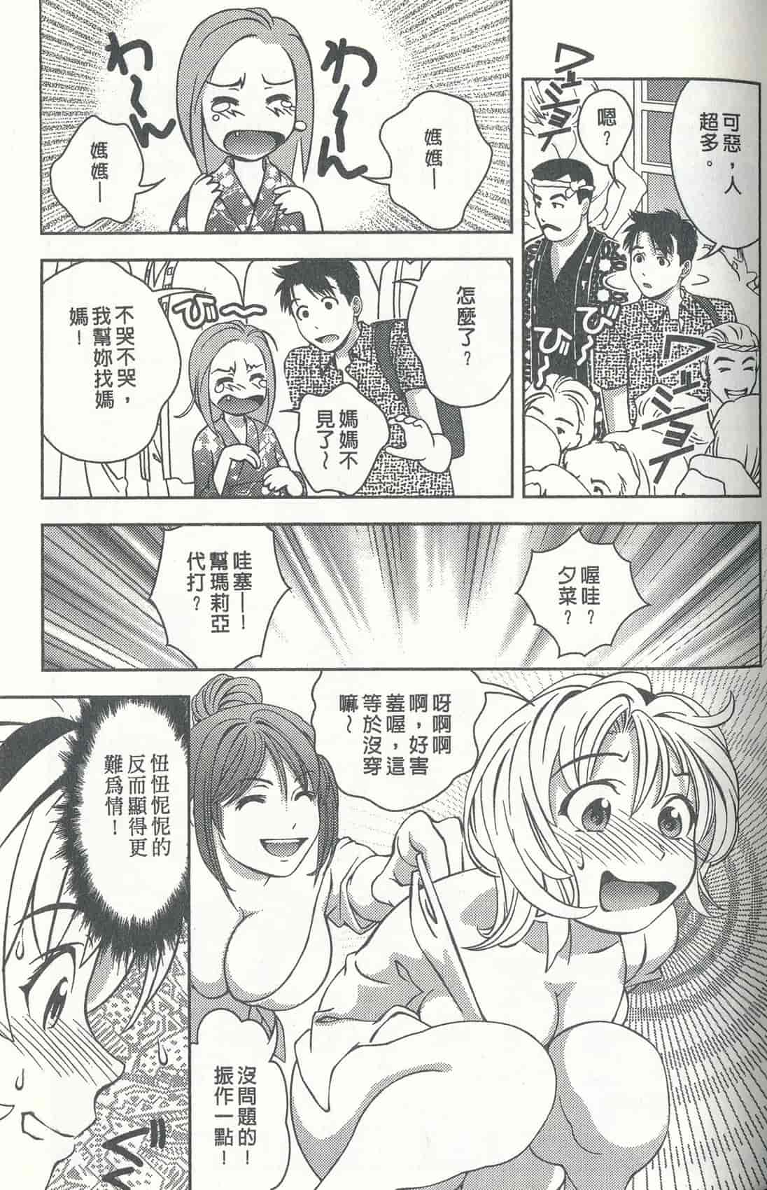 汉化版-[朝森瑞季] おしえて♥まりあ 3_第3集