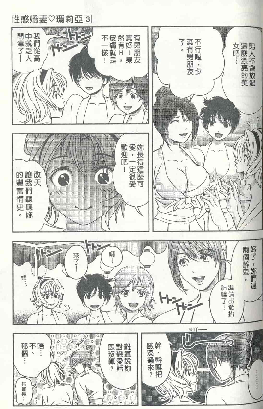 汉化版-[朝森瑞季] おしえて♥まりあ 3_第3集
