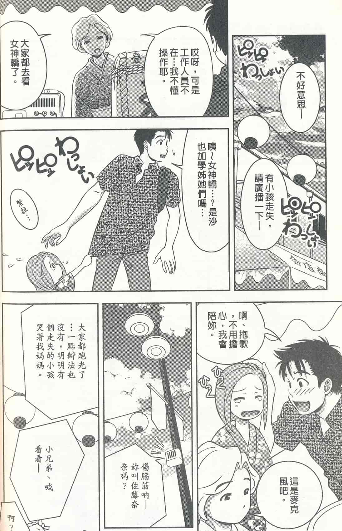 汉化版-[朝森瑞季] おしえて♥まりあ 3_第3集
