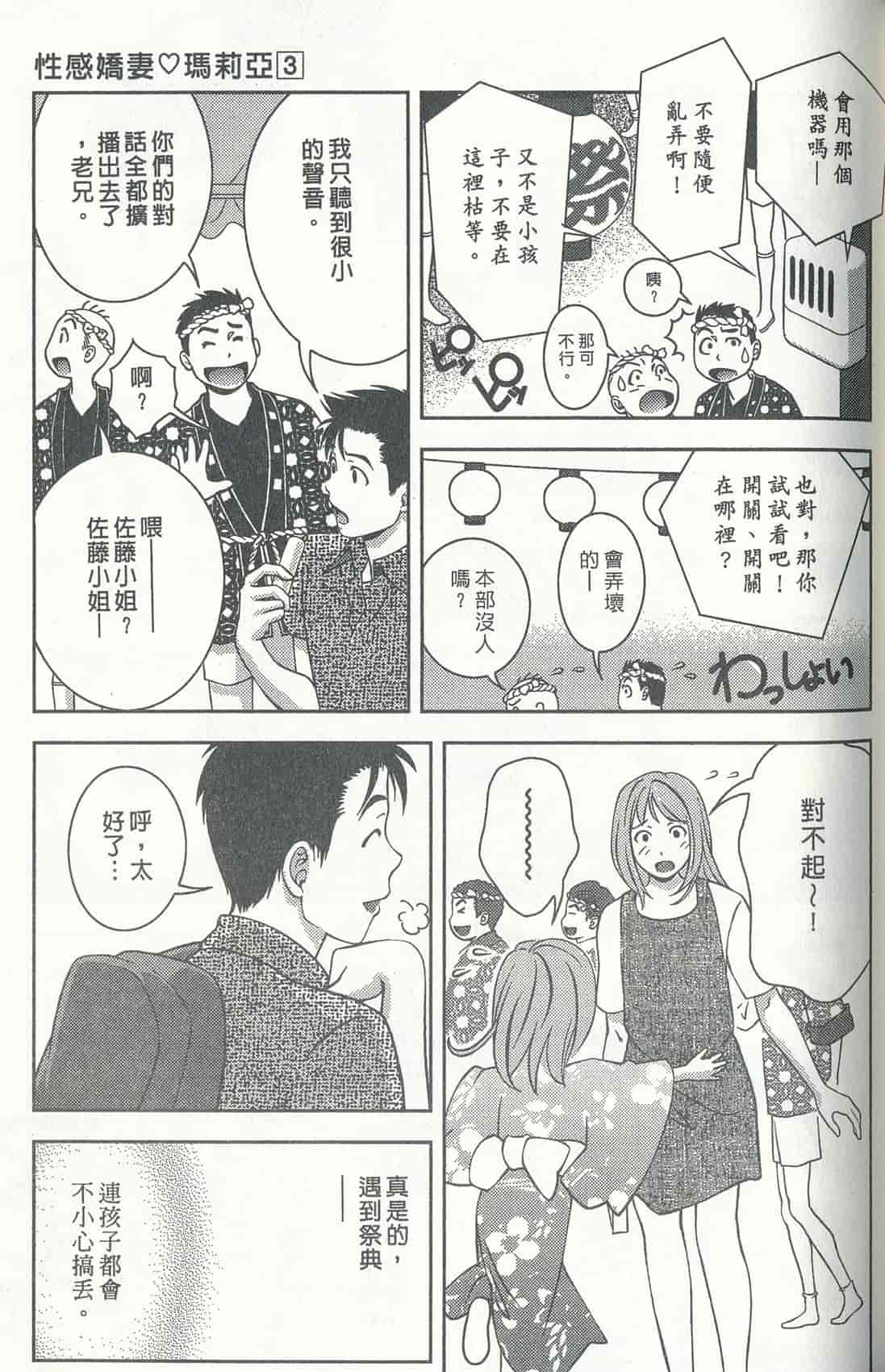 汉化版-[朝森瑞季] おしえて♥まりあ 3_第3集