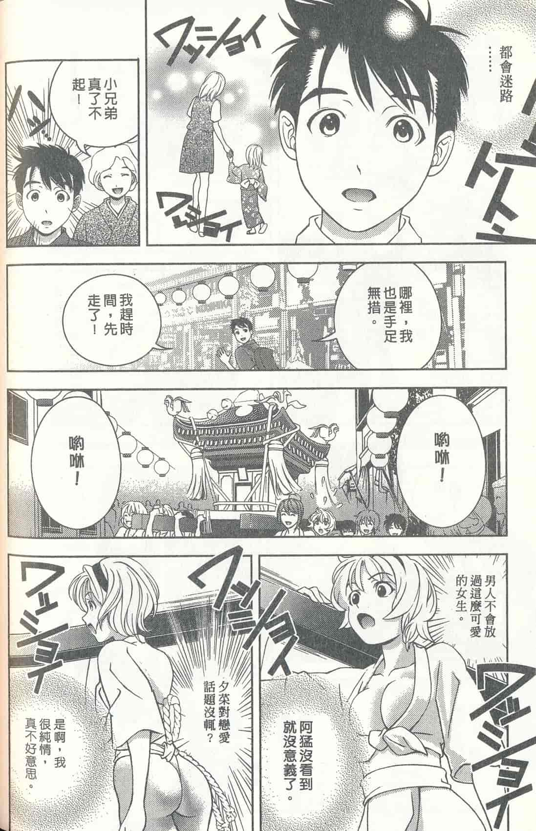 汉化版-[朝森瑞季] おしえて♥まりあ 3_第3集