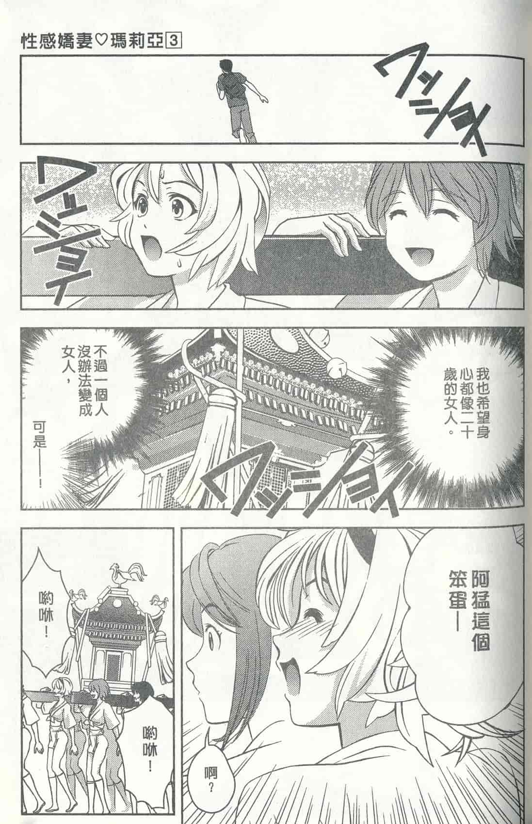 汉化版-[朝森瑞季] おしえて♥まりあ 3_第3集