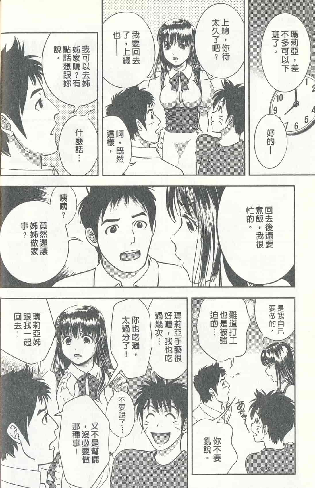 汉化版-[朝森瑞季] おしえて♥まりあ 3_第1集