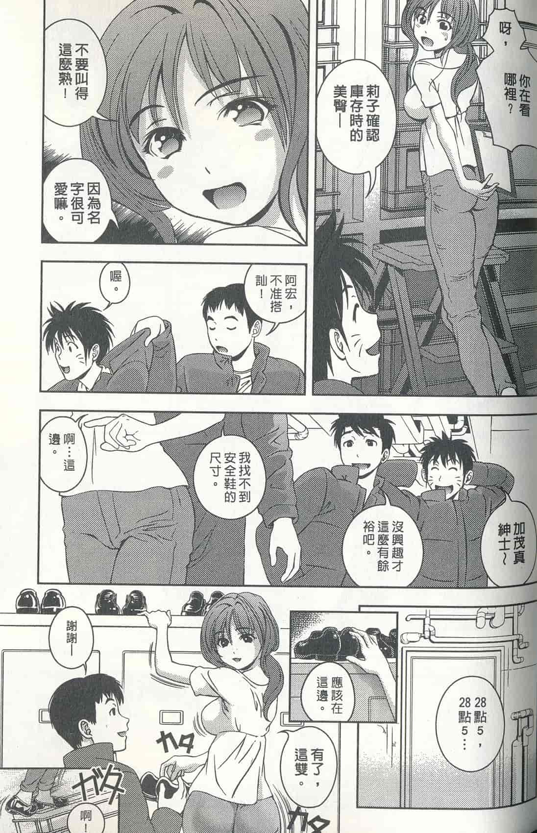 汉化版-[朝森瑞季] おしえて♥まりあ 3_第4集