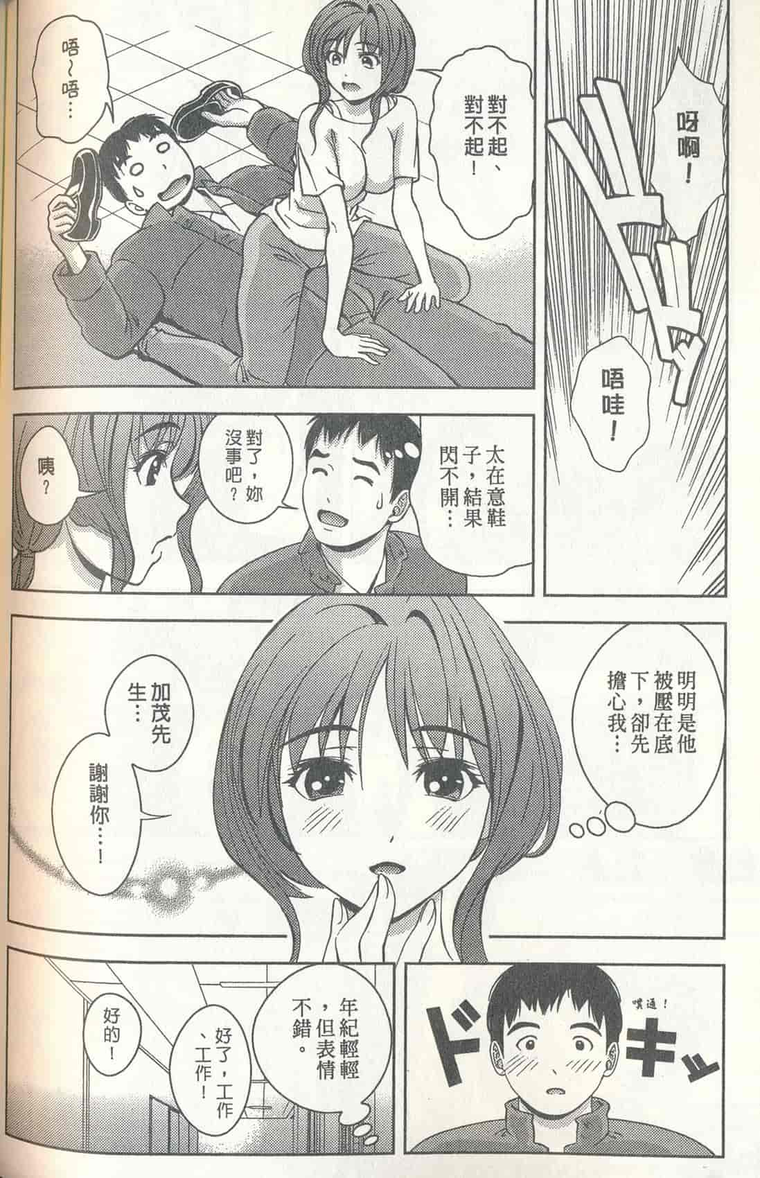汉化版-[朝森瑞季] おしえて♥まりあ 3_第4集