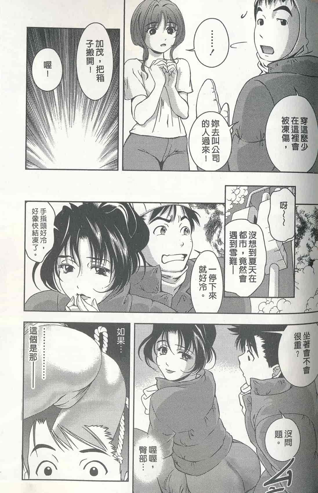 汉化版-[朝森瑞季] おしえて♥まりあ 3_第4集