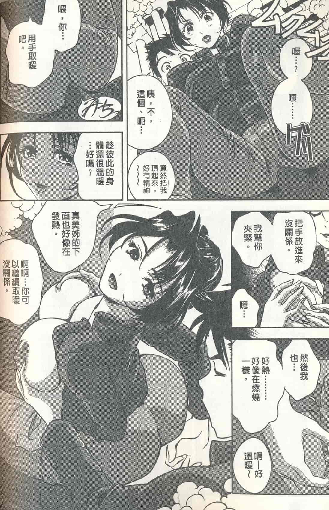 汉化版-[朝森瑞季] おしえて♥まりあ 3_第4集