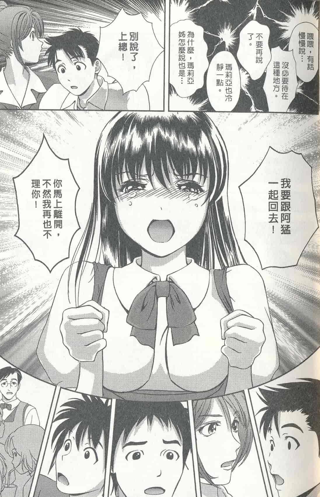 汉化版-[朝森瑞季] おしえて♥まりあ 3_第1集