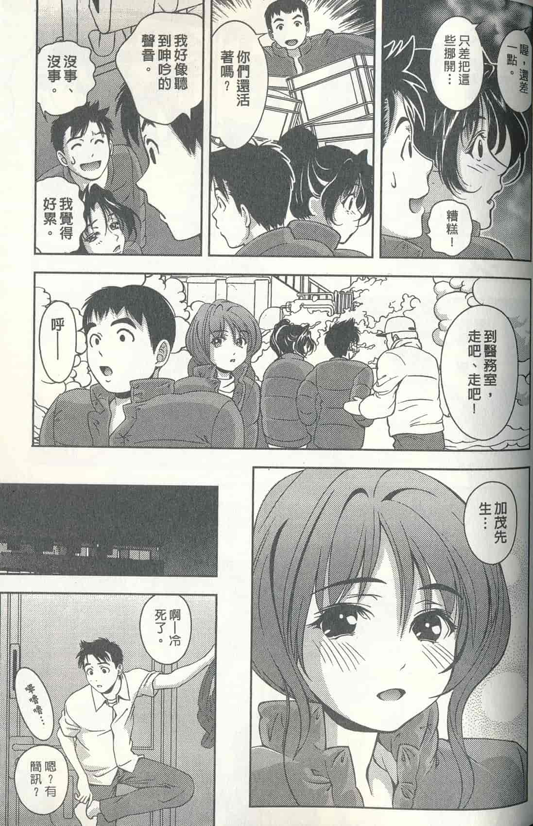 汉化版-[朝森瑞季] おしえて♥まりあ 3_第4集