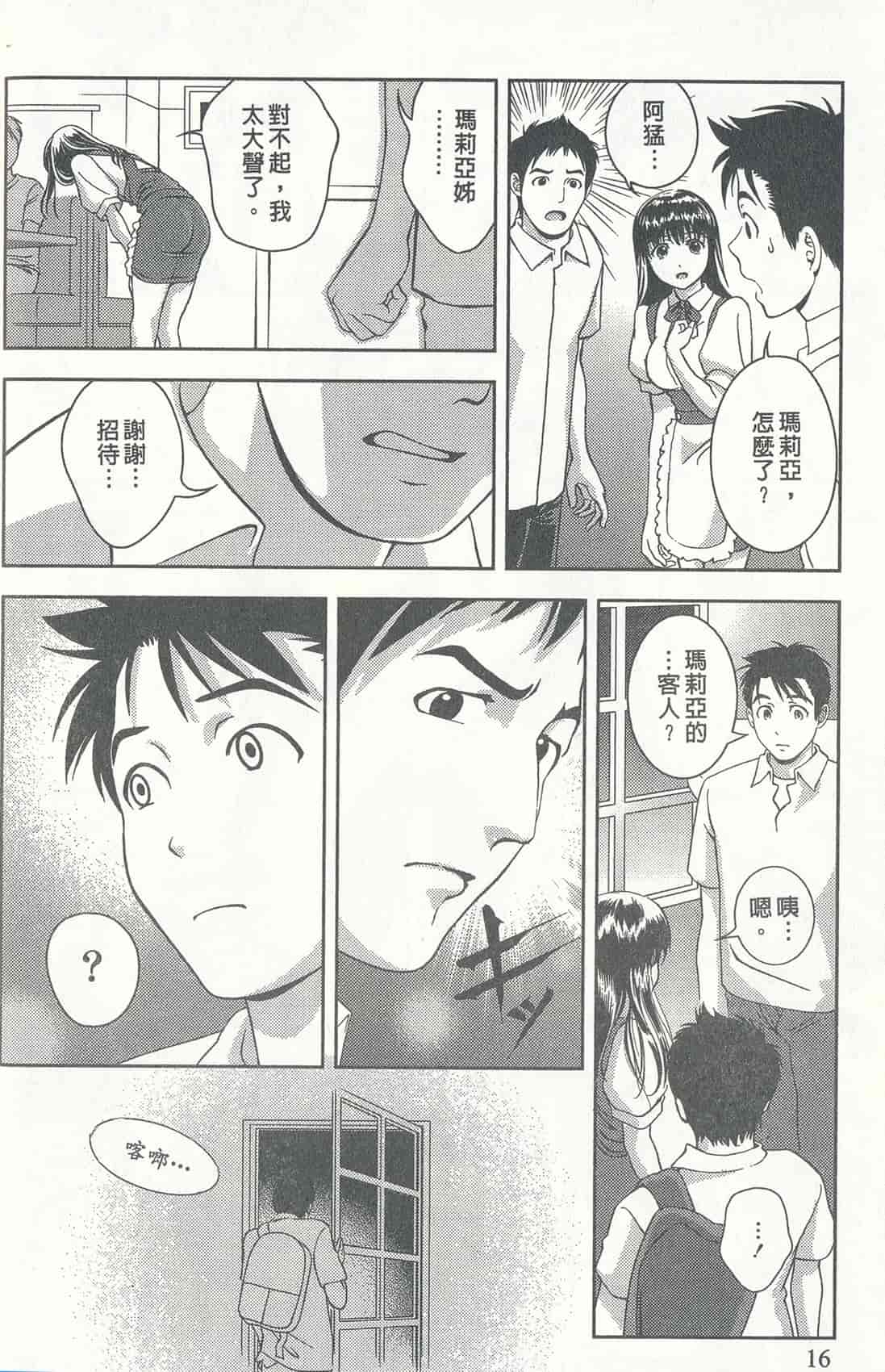 汉化版-[朝森瑞季] おしえて♥まりあ 3_第1集