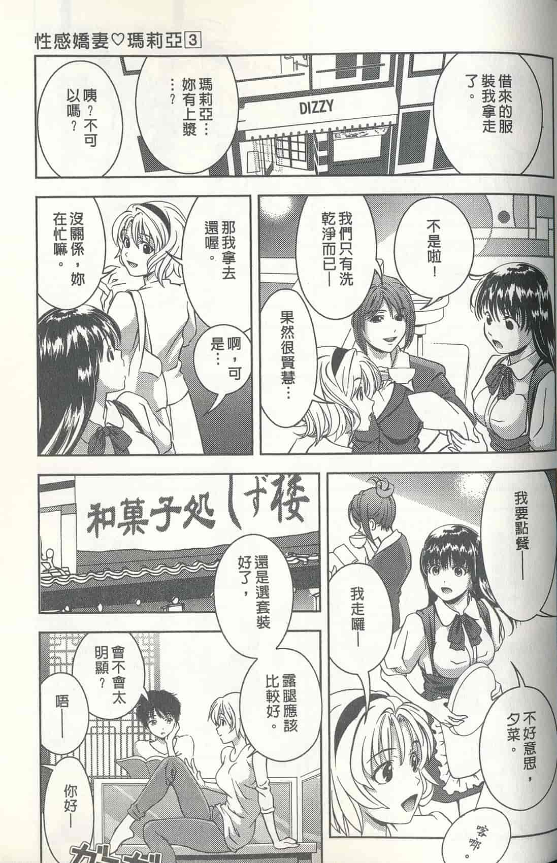 汉化版-[朝森瑞季] おしえて♥まりあ 3_第4集