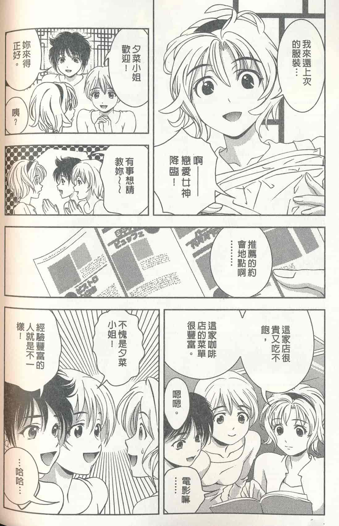 汉化版-[朝森瑞季] おしえて♥まりあ 3_第4集
