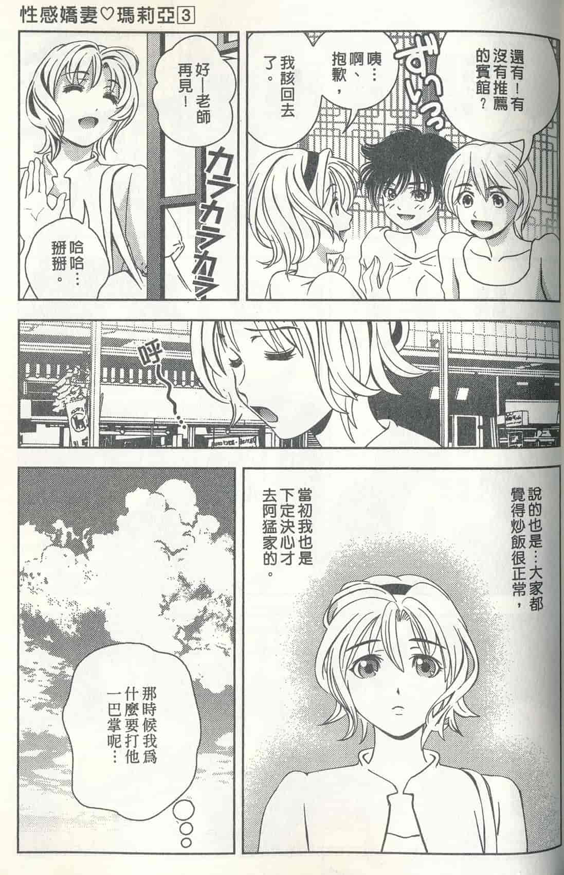 汉化版-[朝森瑞季] おしえて♥まりあ 3_第4集