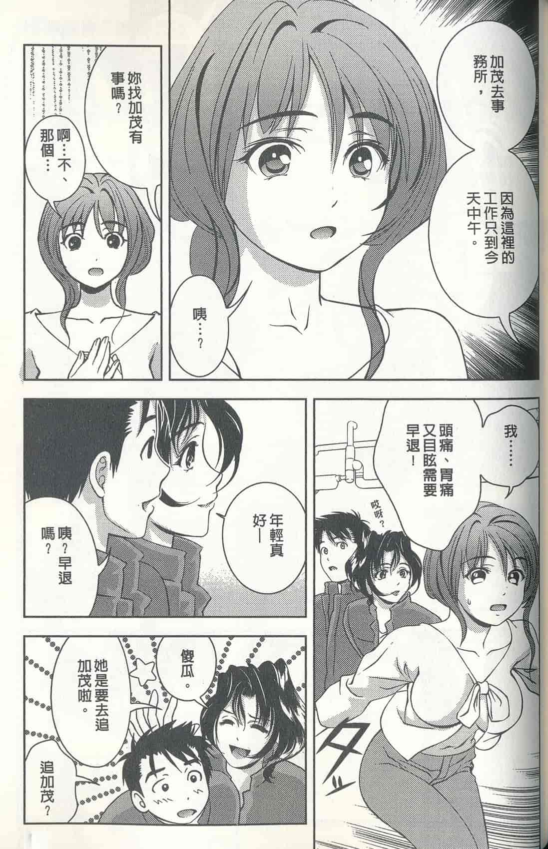 汉化版-[朝森瑞季] おしえて♥まりあ 3_第4集