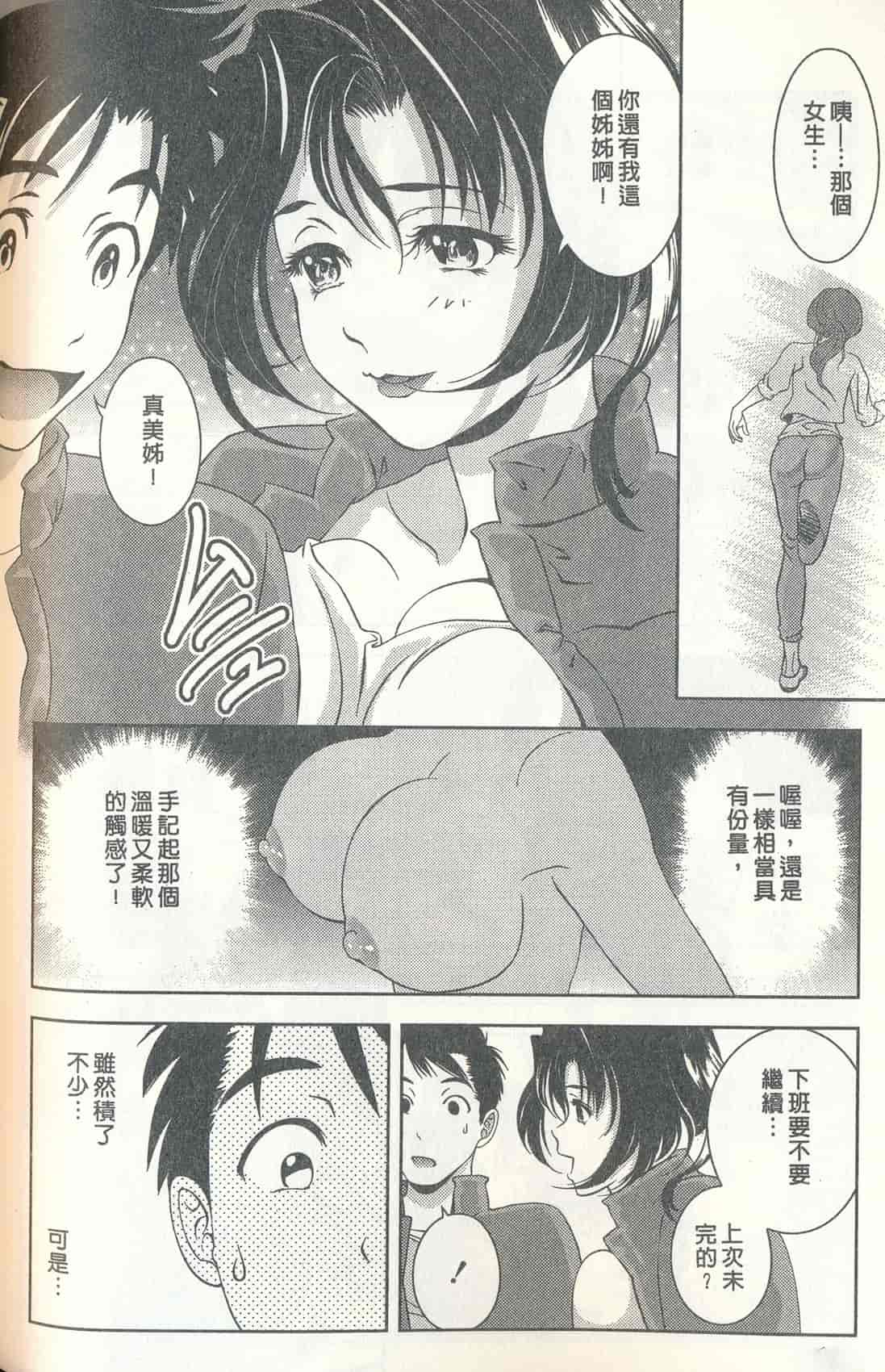 汉化版-[朝森瑞季] おしえて♥まりあ 3_第4集