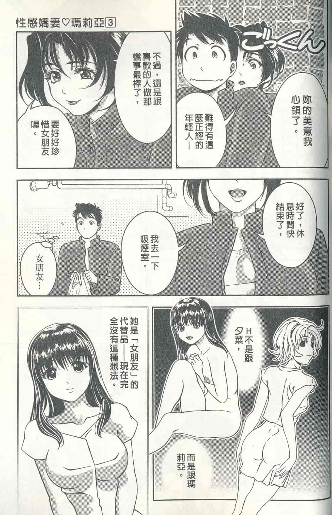 汉化版-[朝森瑞季] おしえて♥まりあ 3_第4集