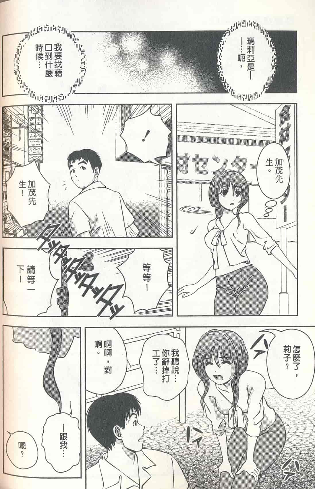 汉化版-[朝森瑞季] おしえて♥まりあ 3_第4集