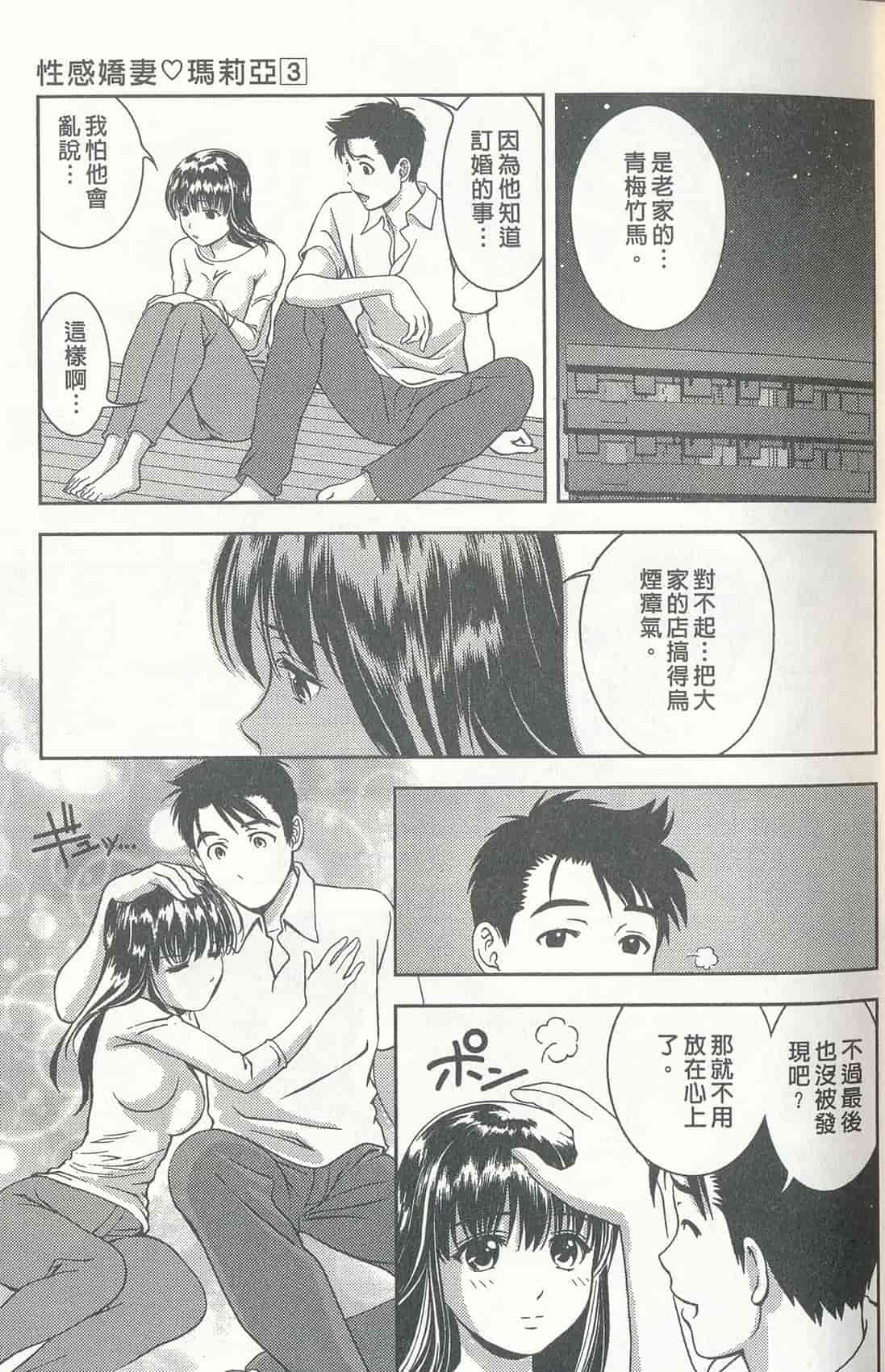 汉化版-[朝森瑞季] おしえて♥まりあ 3_第1集