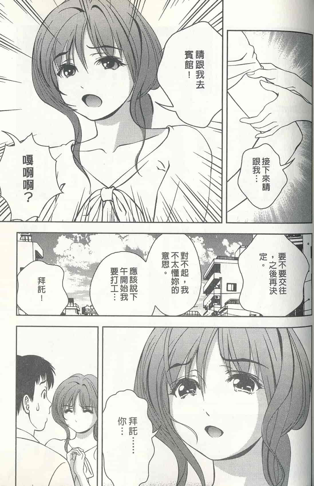 汉化版-[朝森瑞季] おしえて♥まりあ 3_第4集