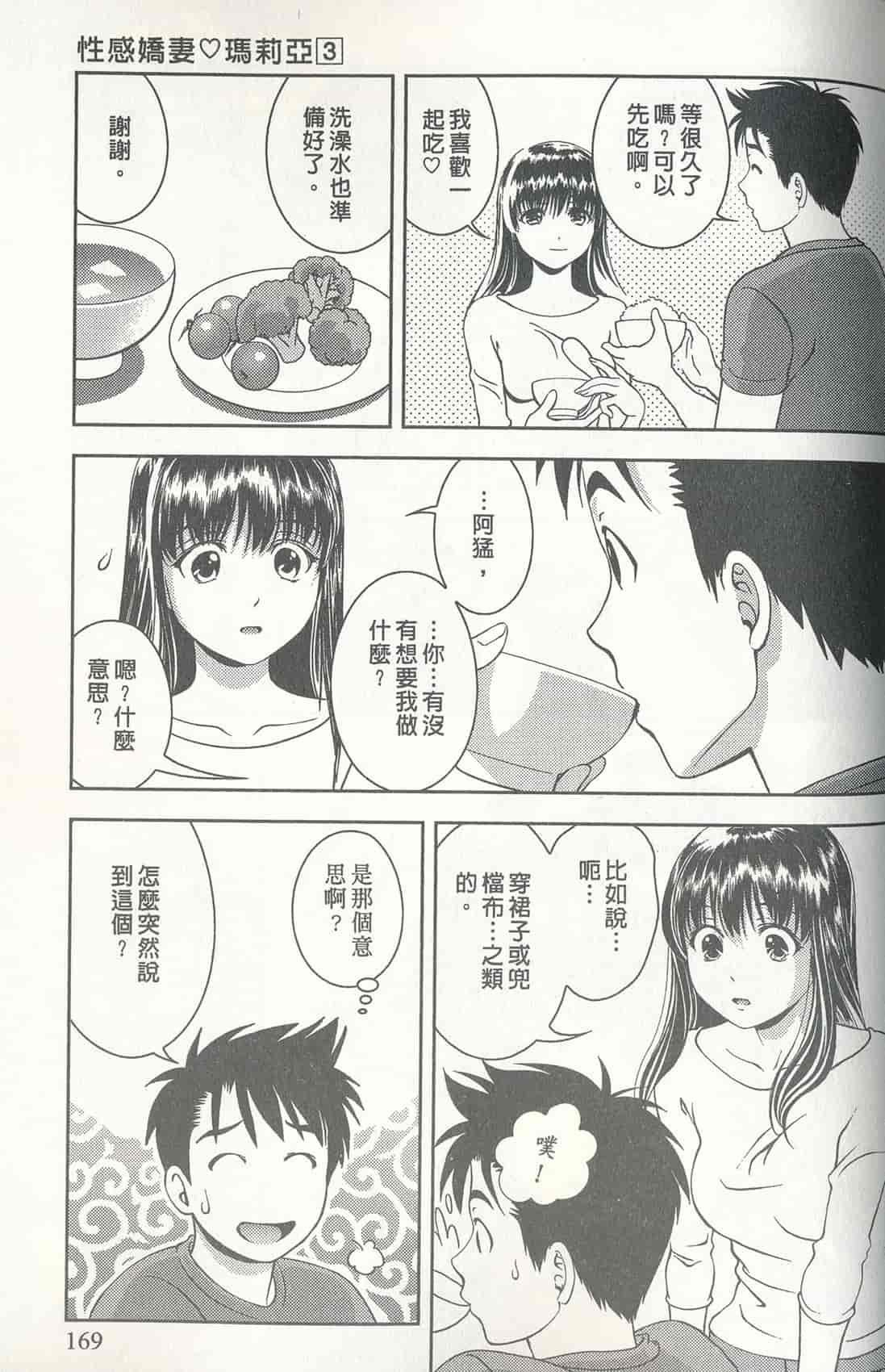 汉化版-[朝森瑞季] おしえて♥まりあ 3_第5集