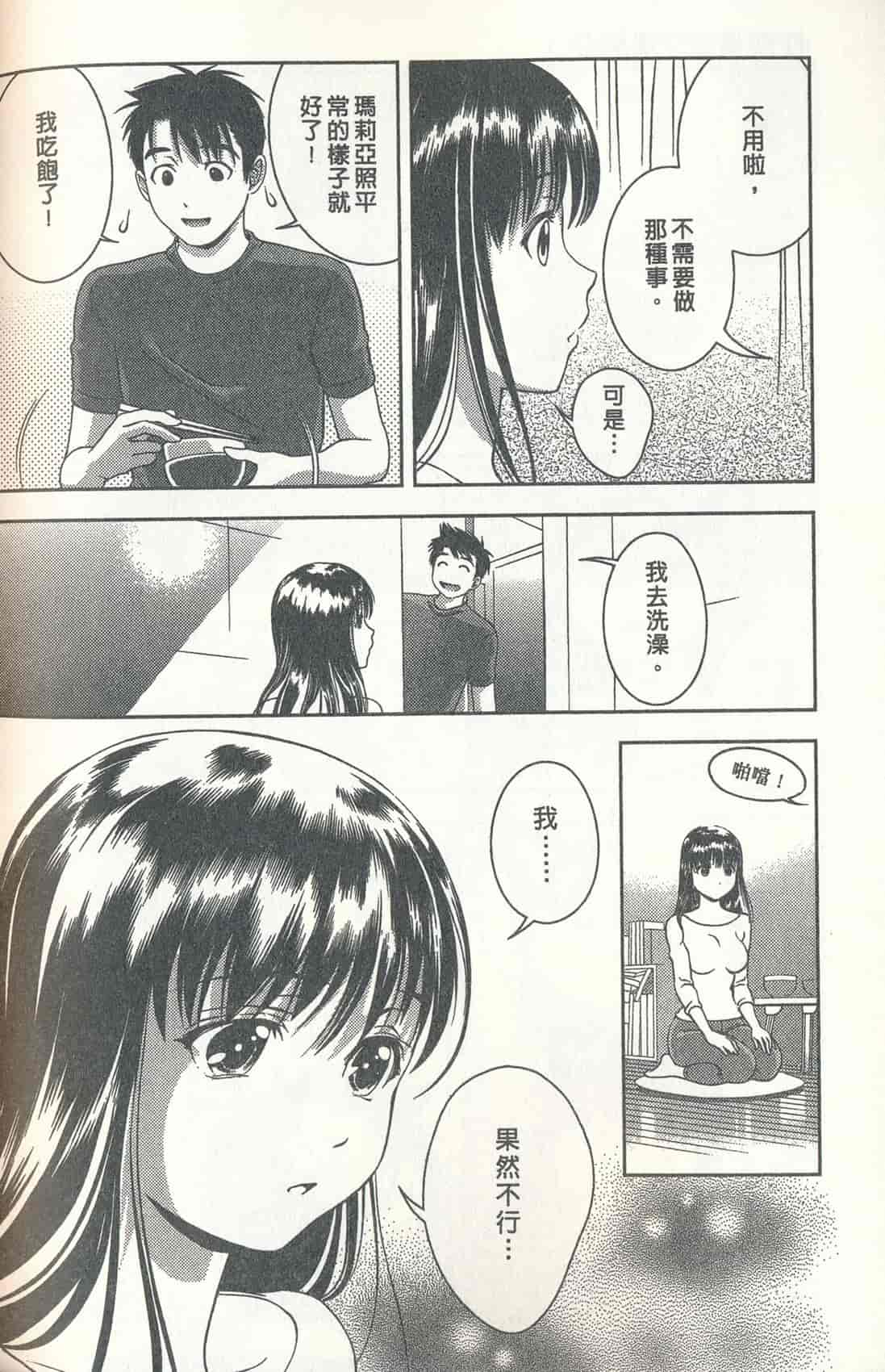 汉化版-[朝森瑞季] おしえて♥まりあ 3_第5集