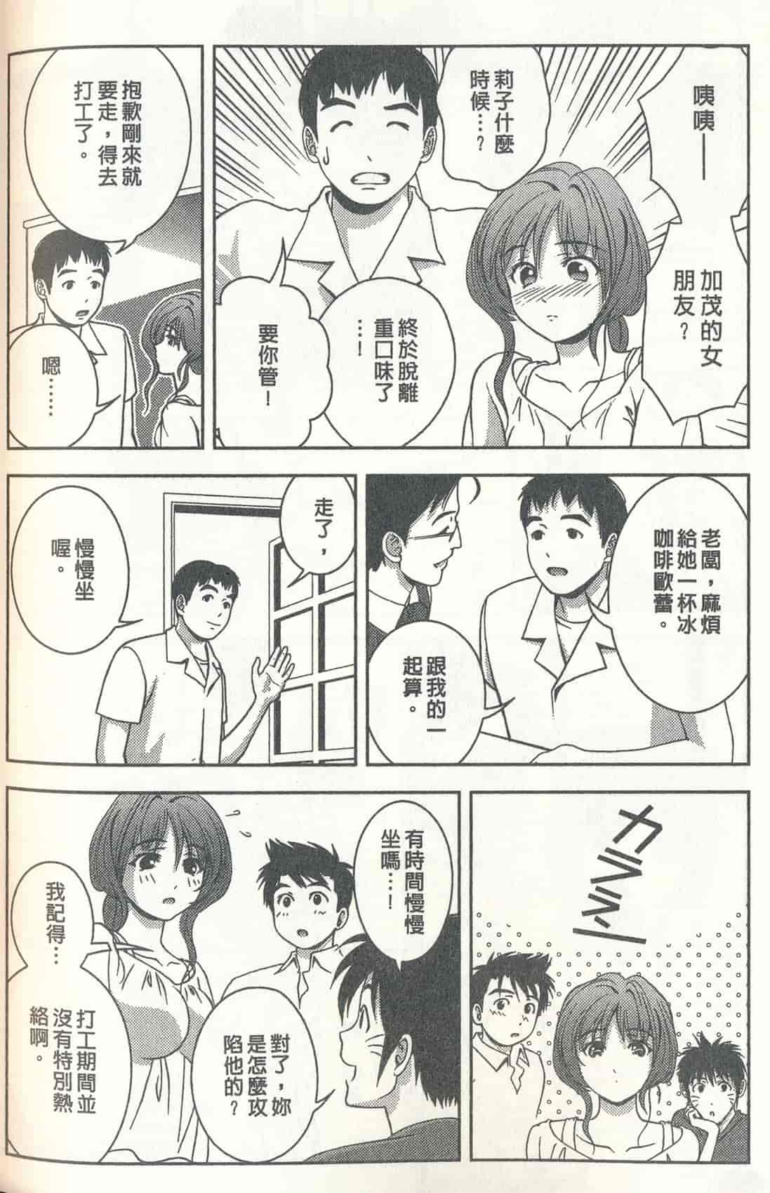 汉化版-[朝森瑞季] おしえて♥まりあ 3_第5集