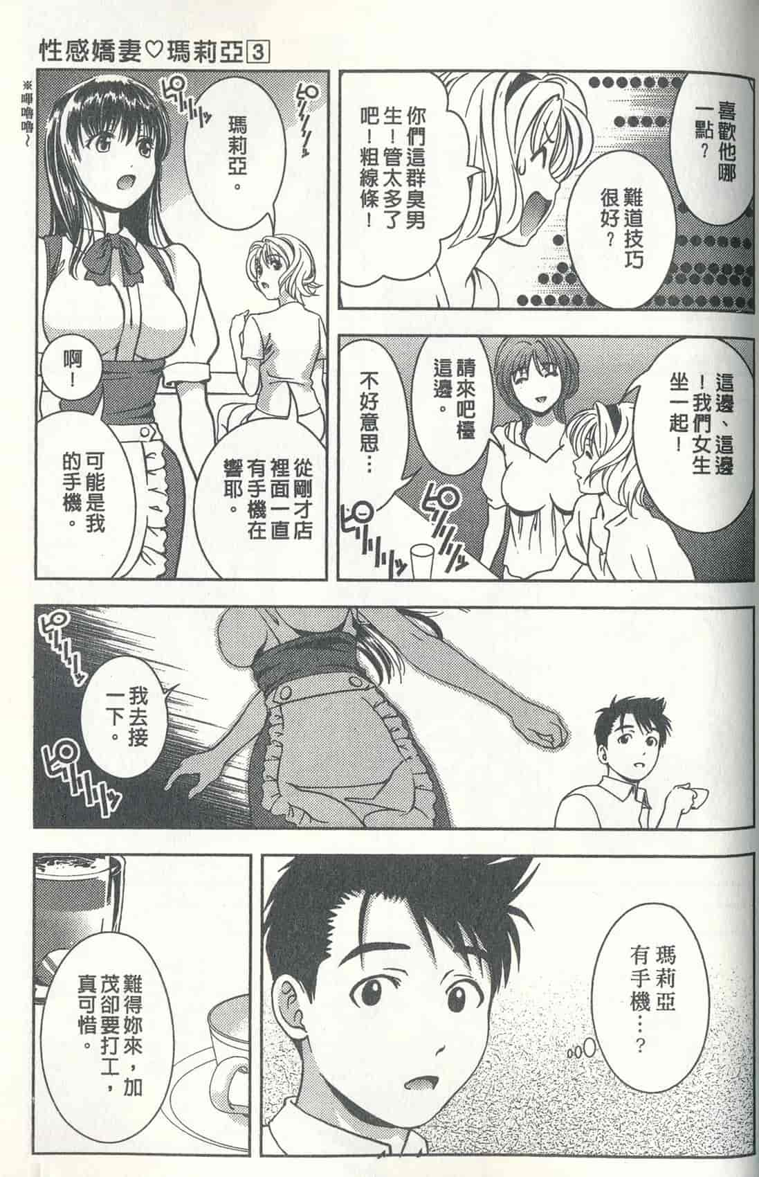 汉化版-[朝森瑞季] おしえて♥まりあ 3_第5集