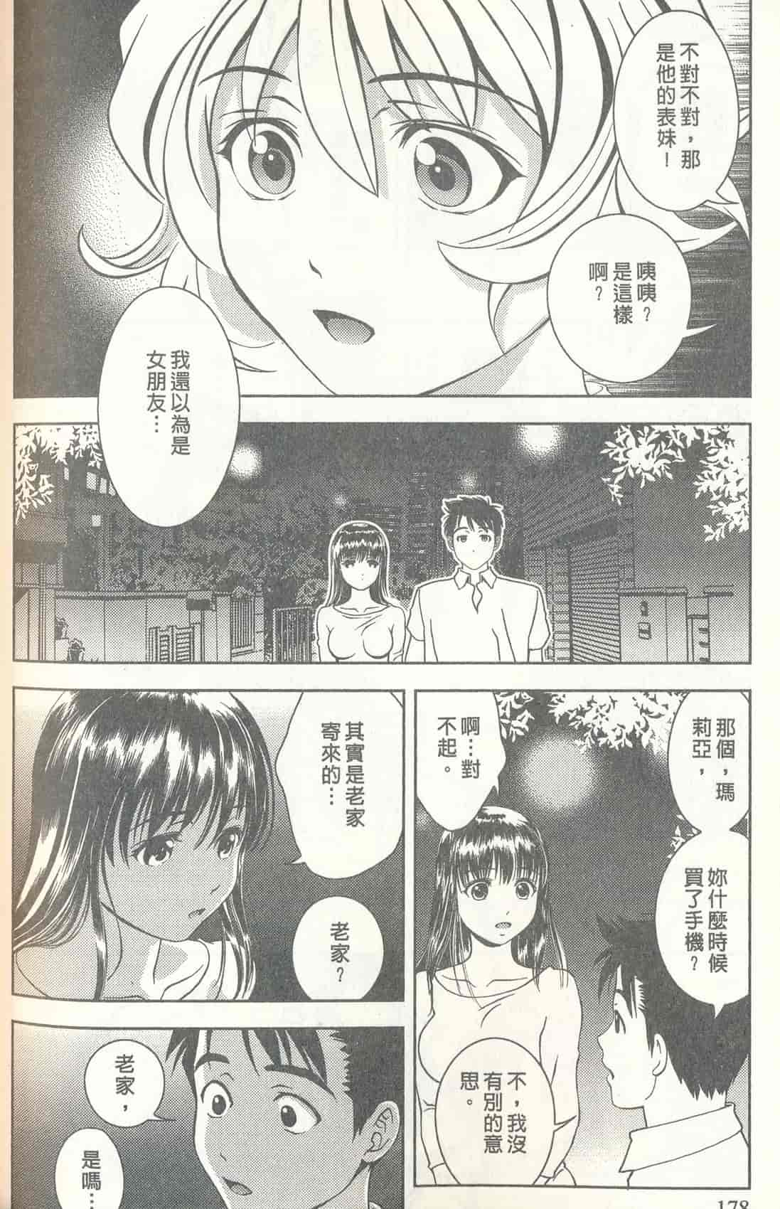 汉化版-[朝森瑞季] おしえて♥まりあ 3_第5集