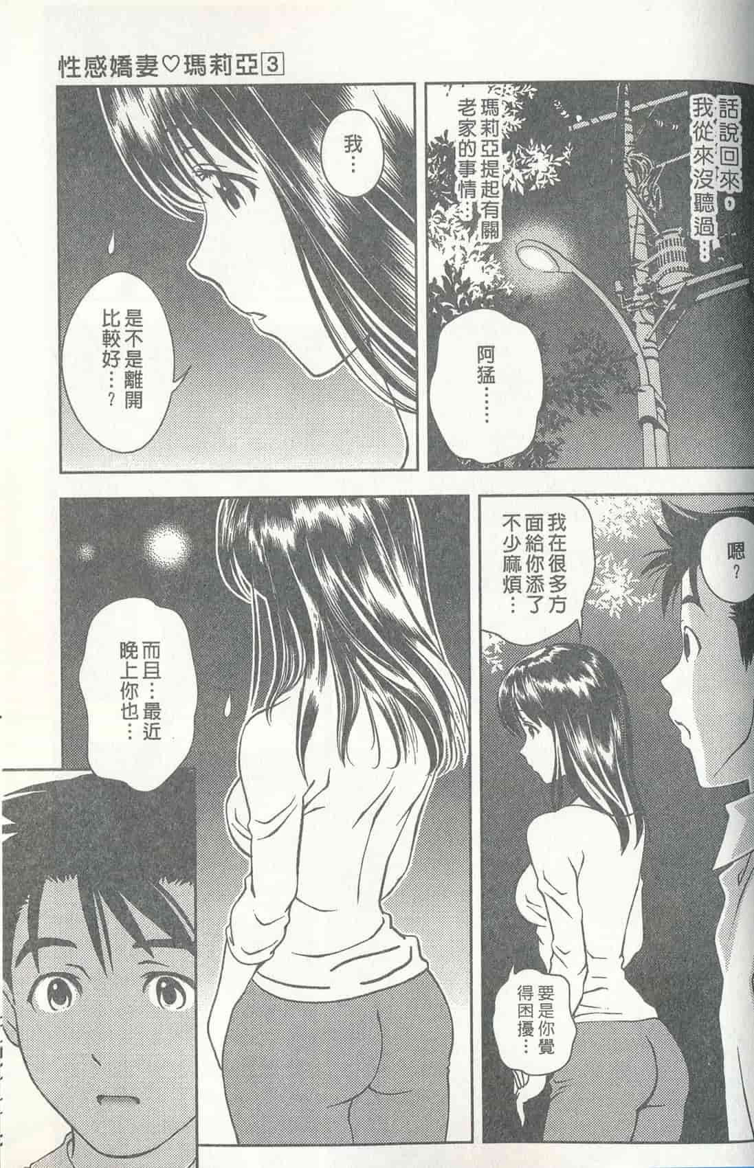 汉化版-[朝森瑞季] おしえて♥まりあ 3_第5集
