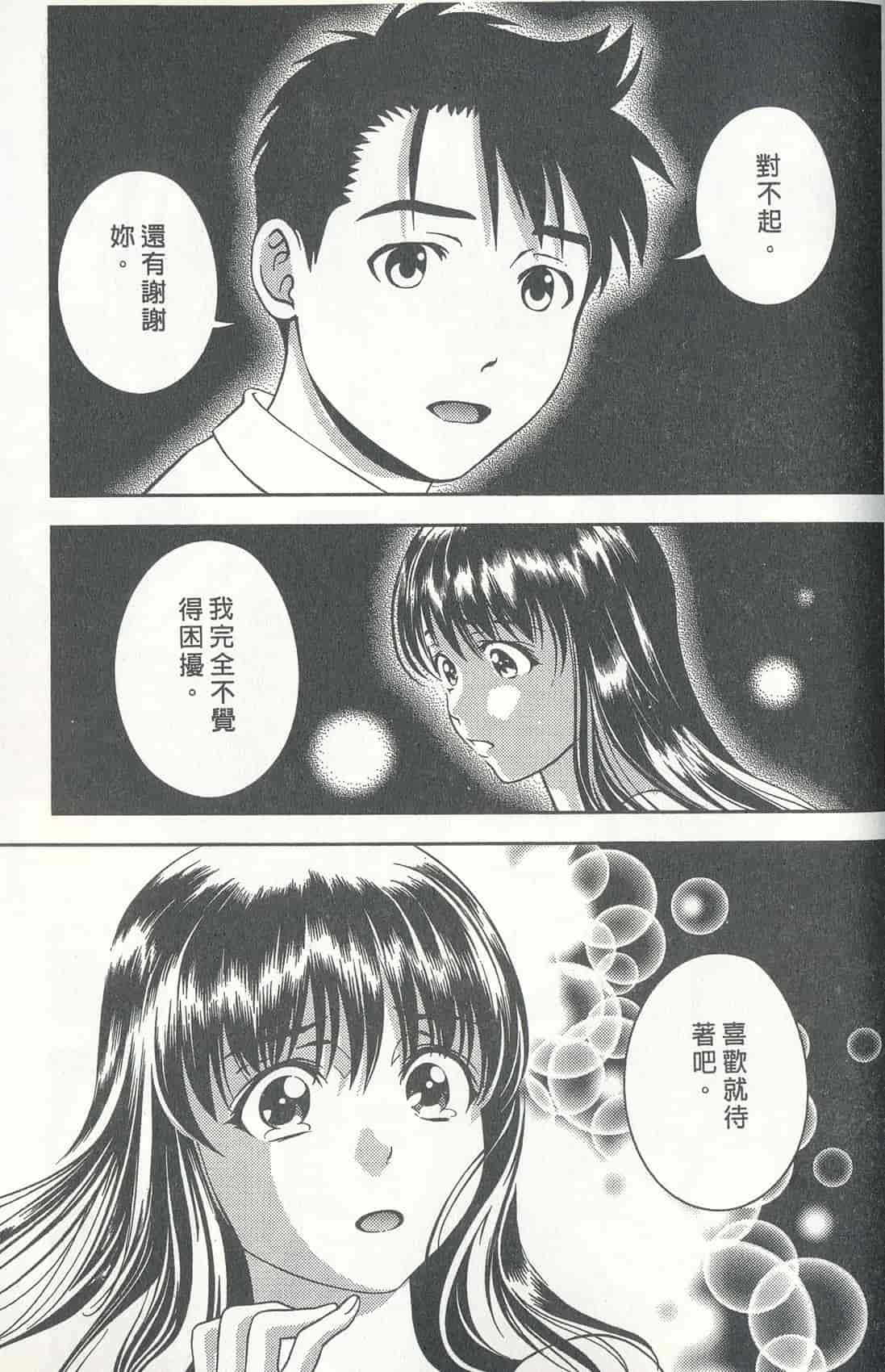 汉化版-[朝森瑞季] おしえて♥まりあ 3_第5集