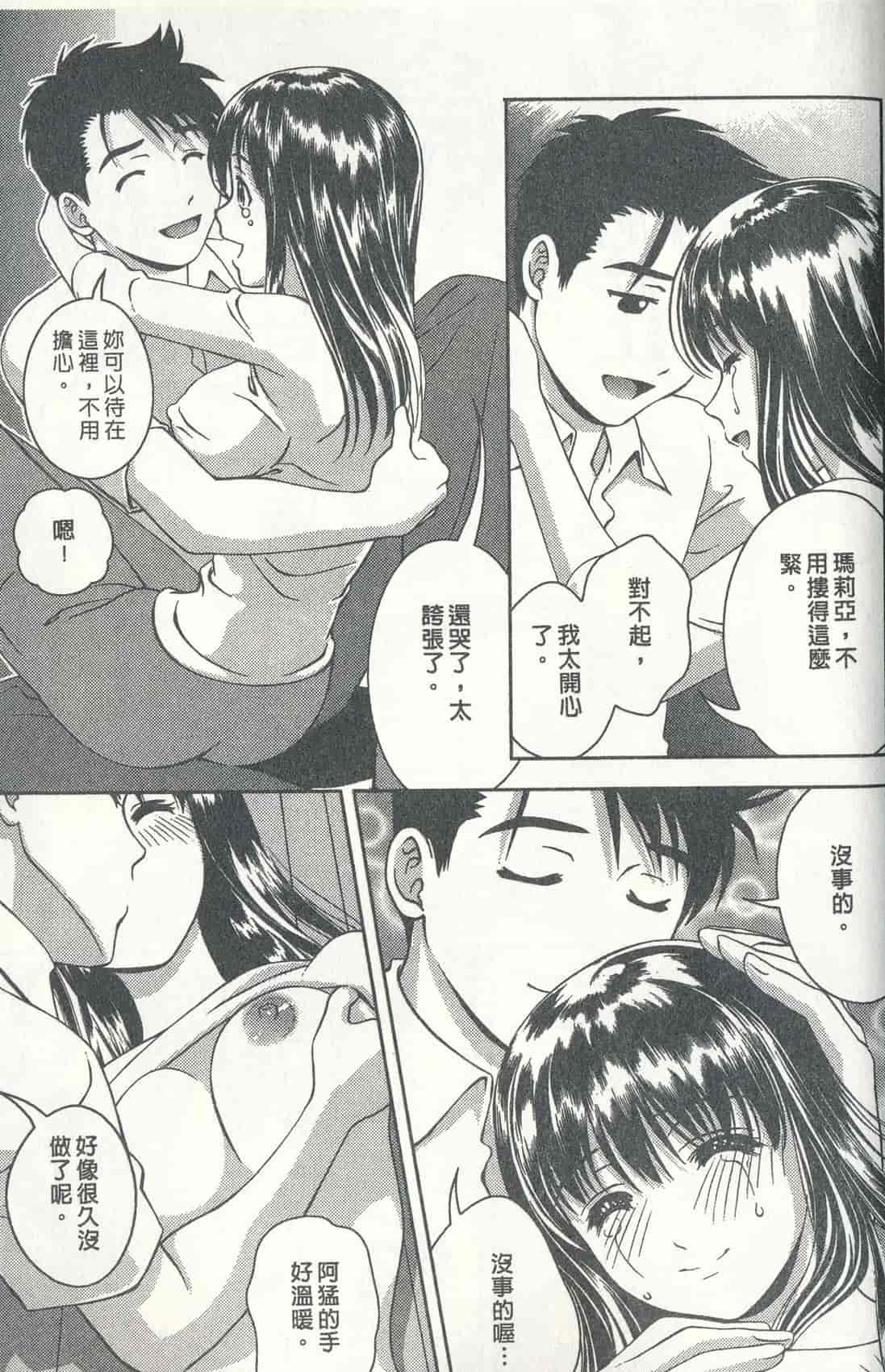 汉化版-[朝森瑞季] おしえて♥まりあ 3_第5集