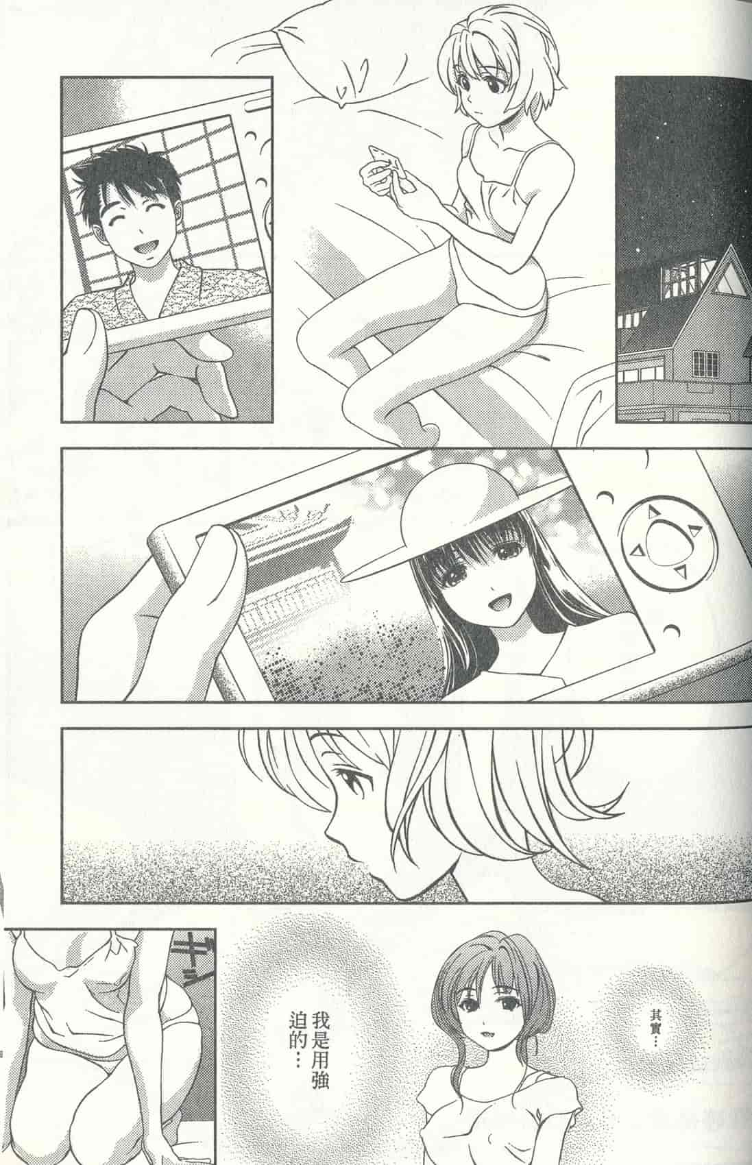 汉化版-[朝森瑞季] おしえて♥まりあ 3_第5集