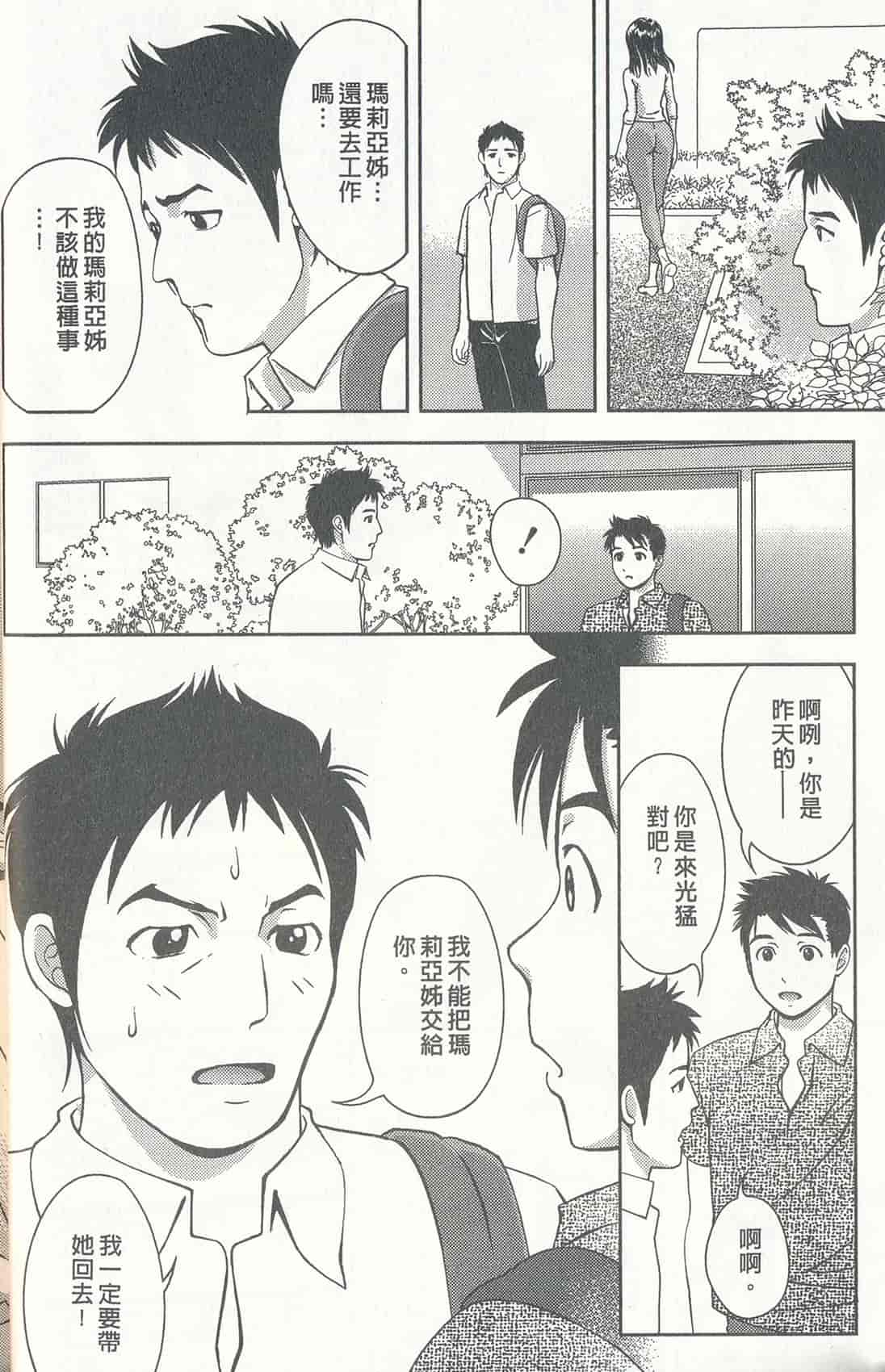 汉化版-[朝森瑞季] おしえて♥まりあ 3_第1集