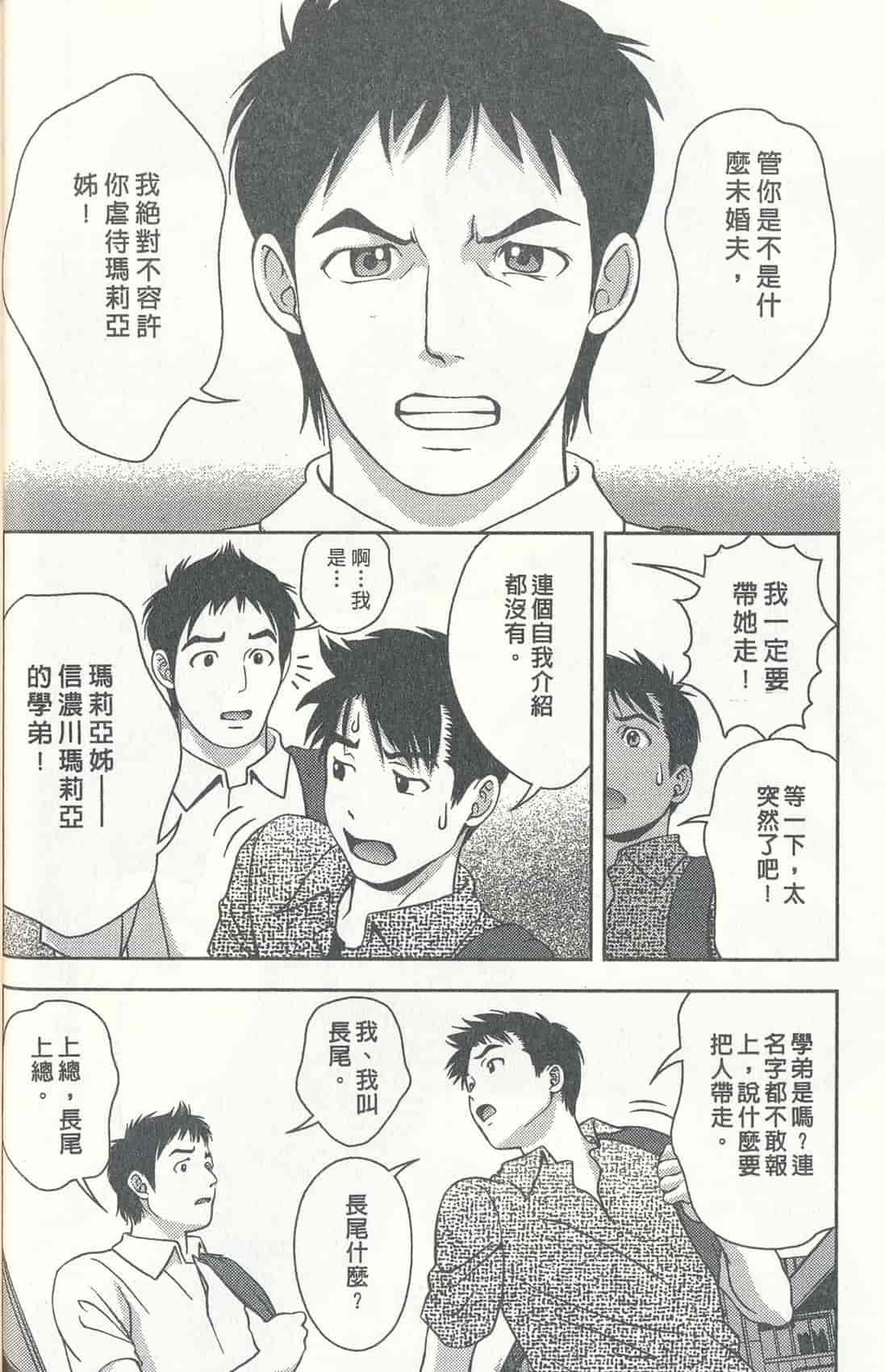 汉化版-[朝森瑞季] おしえて♥まりあ 3_第1集