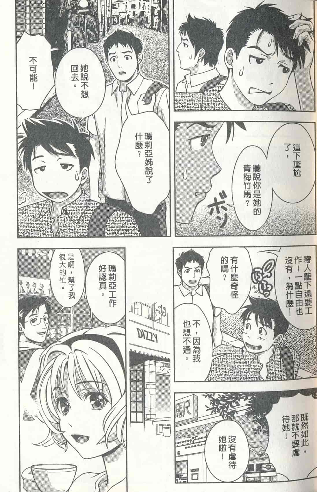 汉化版-[朝森瑞季] おしえて♥まりあ 3_第1集
