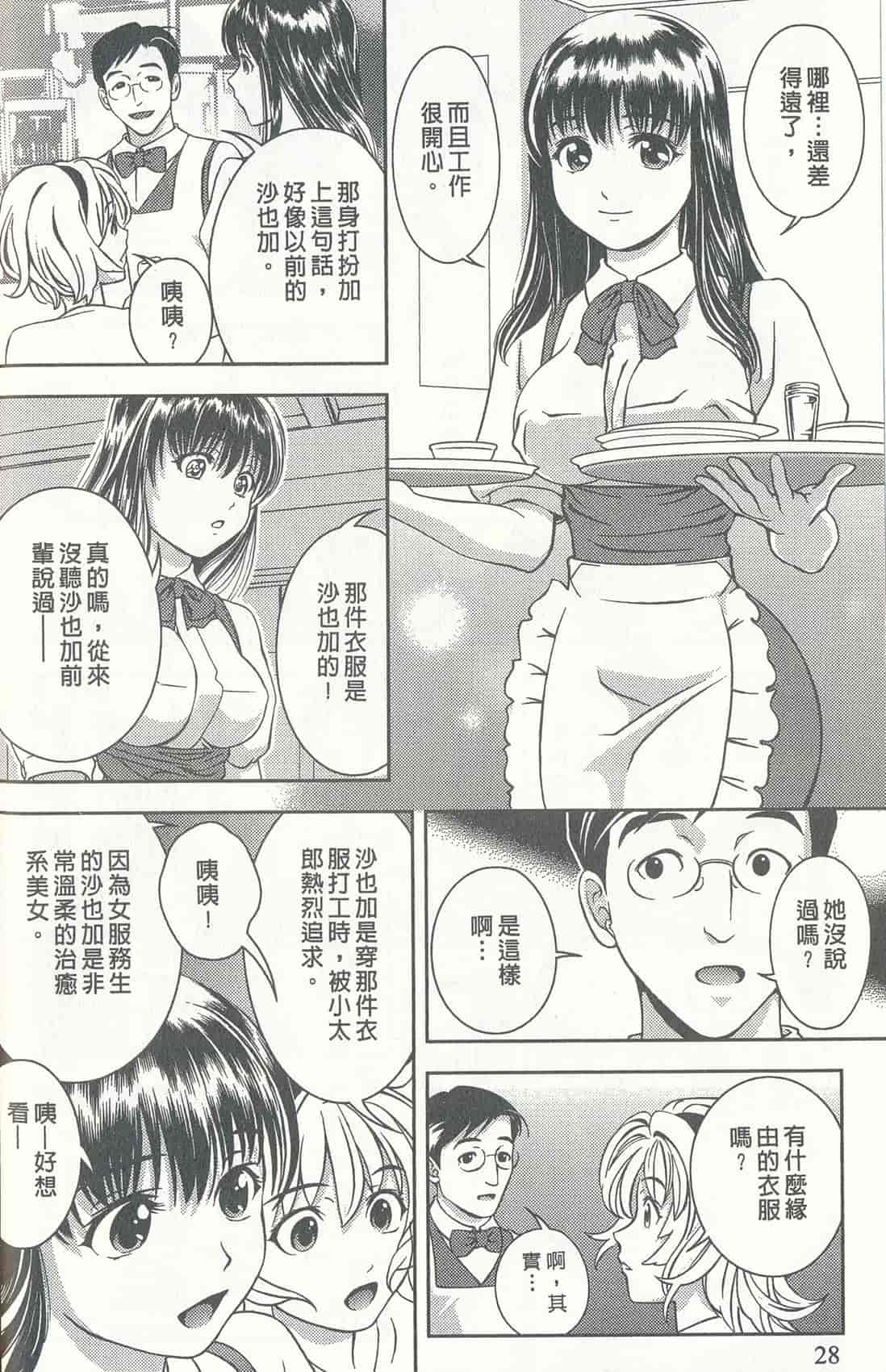 汉化版-[朝森瑞季] おしえて♥まりあ 3_第1集