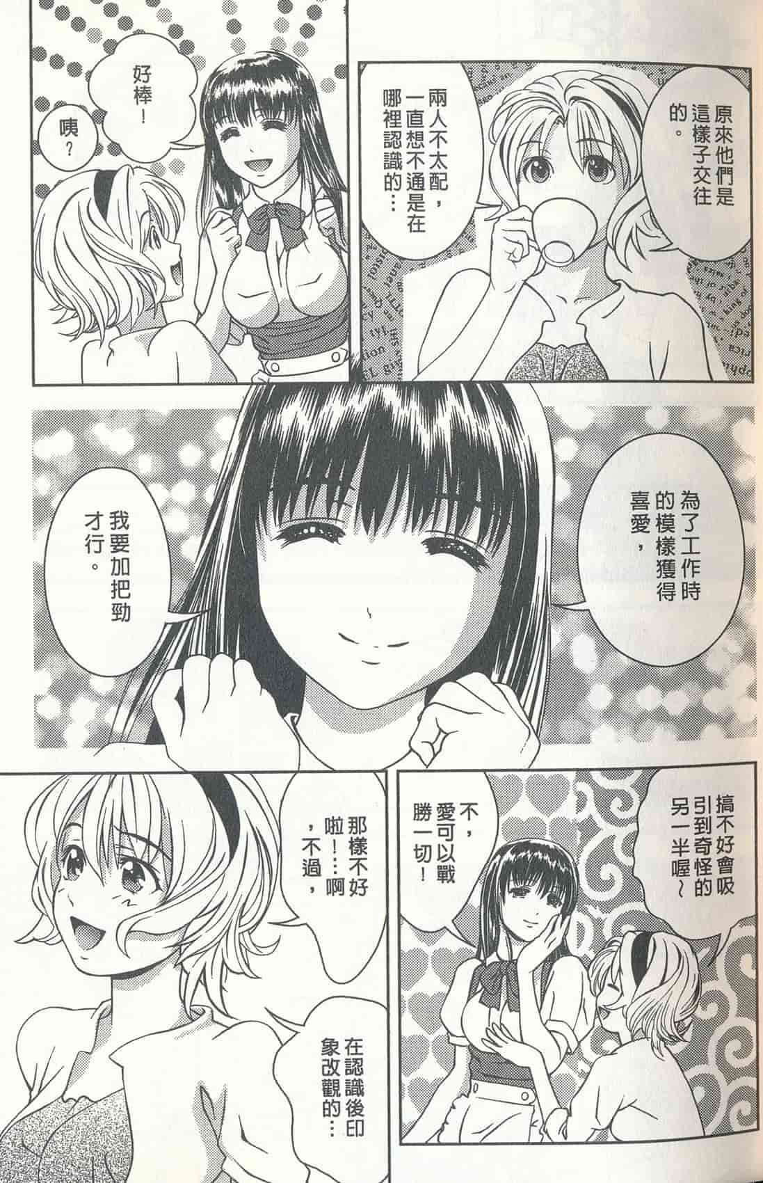 汉化版-[朝森瑞季] おしえて♥まりあ 3_第1集