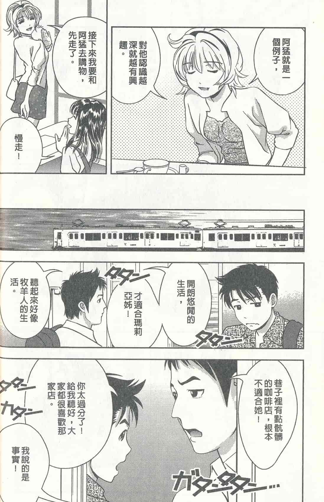 汉化版-[朝森瑞季] おしえて♥まりあ 3_第1集