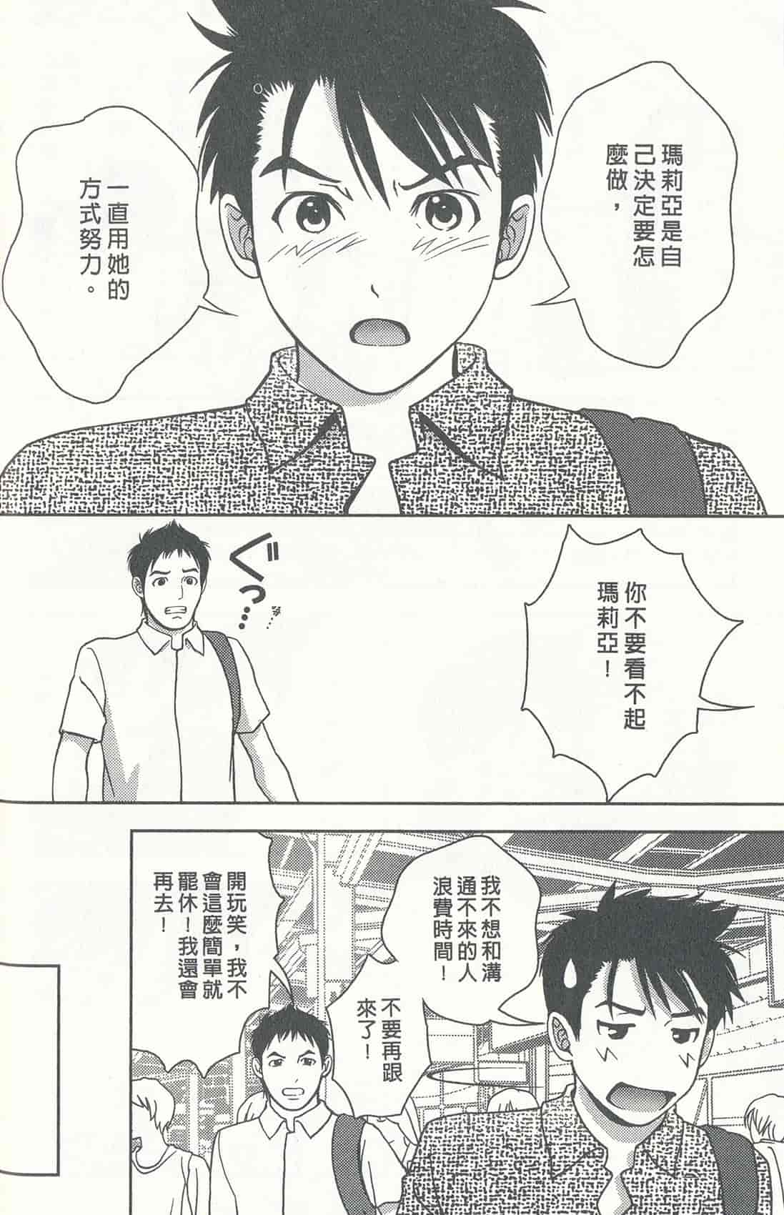 汉化版-[朝森瑞季] おしえて♥まりあ 3_第1集