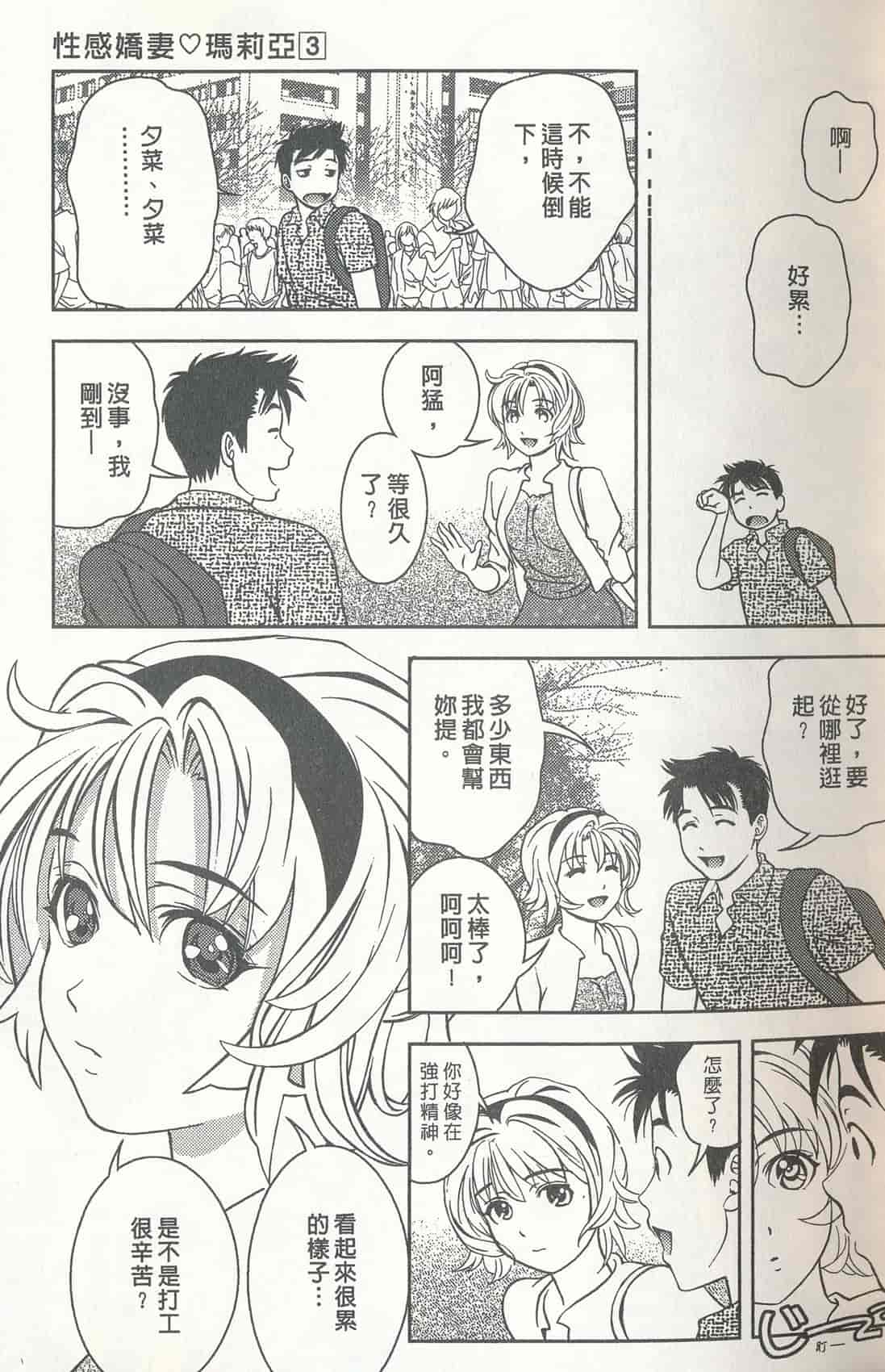 汉化版-[朝森瑞季] おしえて♥まりあ 3_第1集