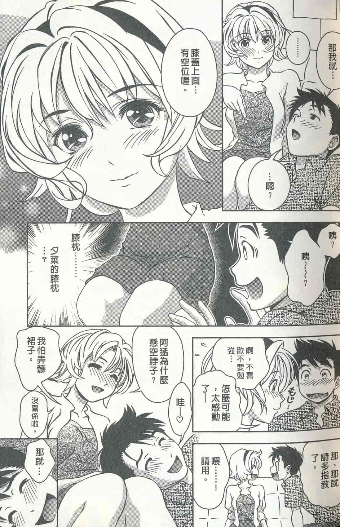 汉化版-[朝森瑞季] おしえて♥まりあ 3_第1集