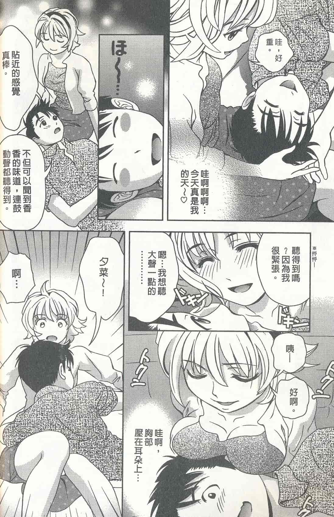 汉化版-[朝森瑞季] おしえて♥まりあ 3_第1集